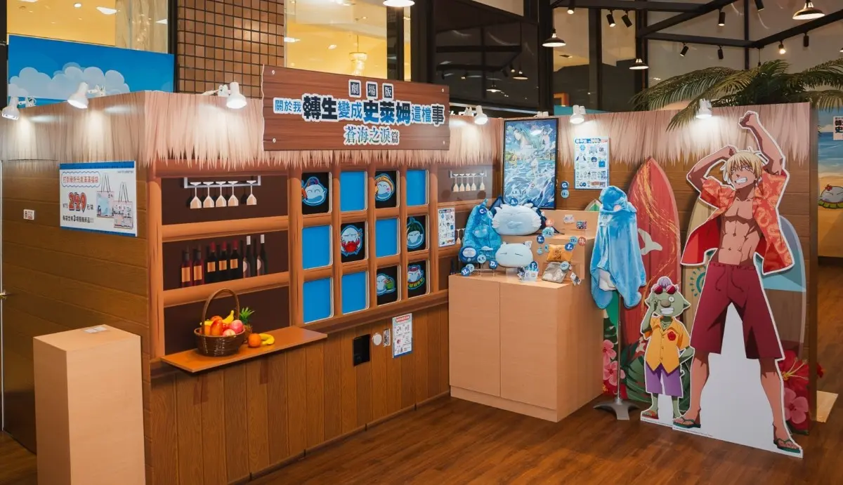 《關於我轉生變成史萊姆這檔事》快閃店抽抽樂