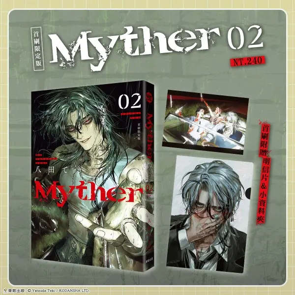 09myther簽名會