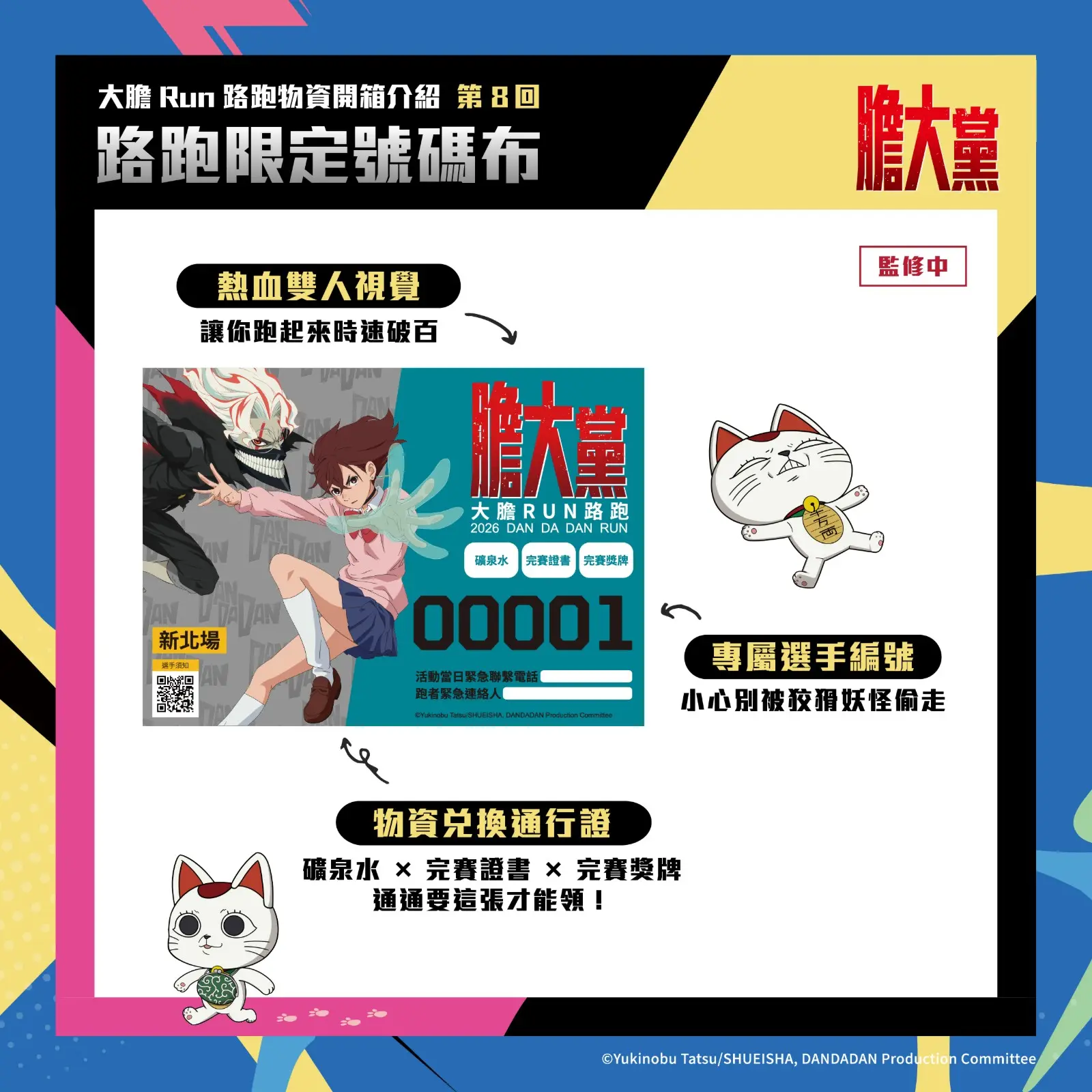 號碼布