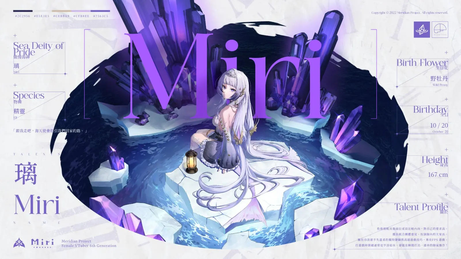 個人亮相立繪 Miri