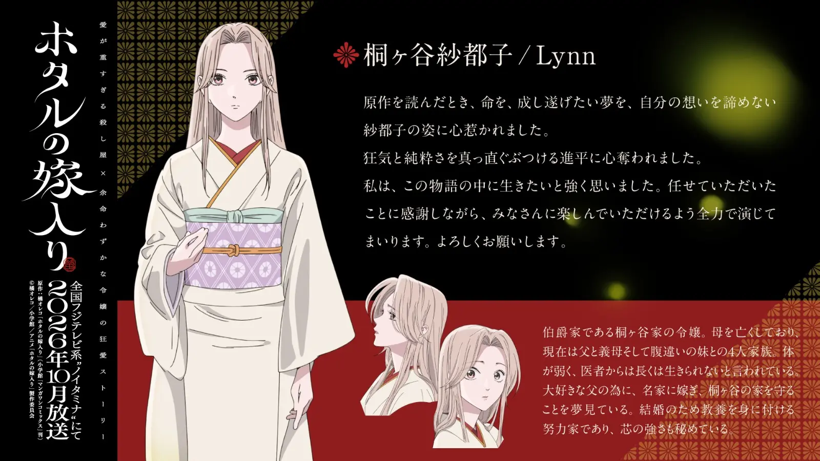 hotaru-no-yomeiri-animation-cast-04