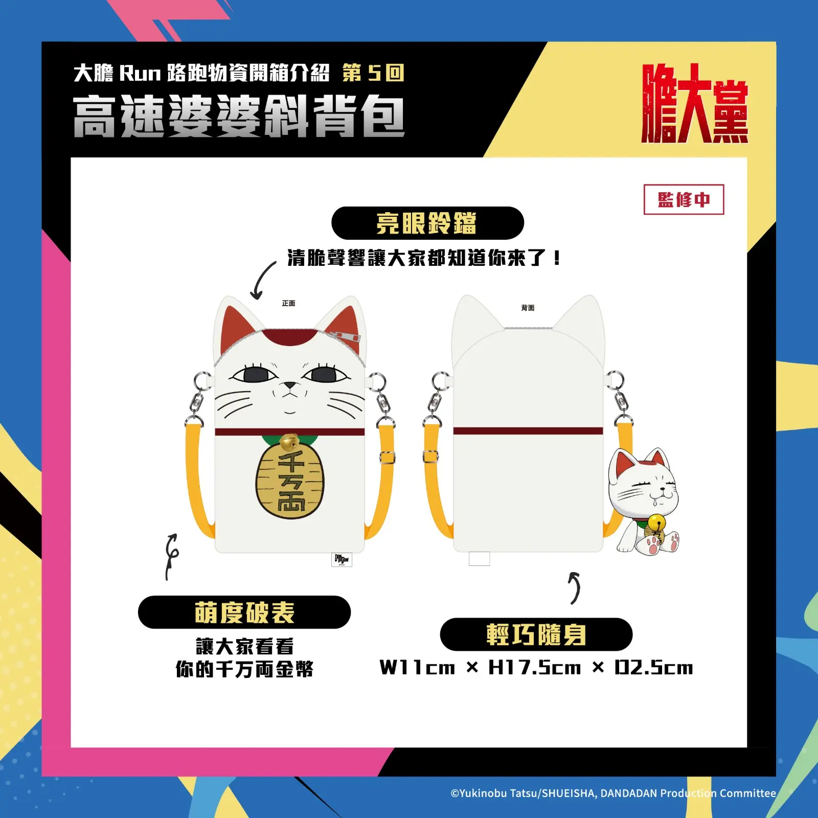 造型斜背包