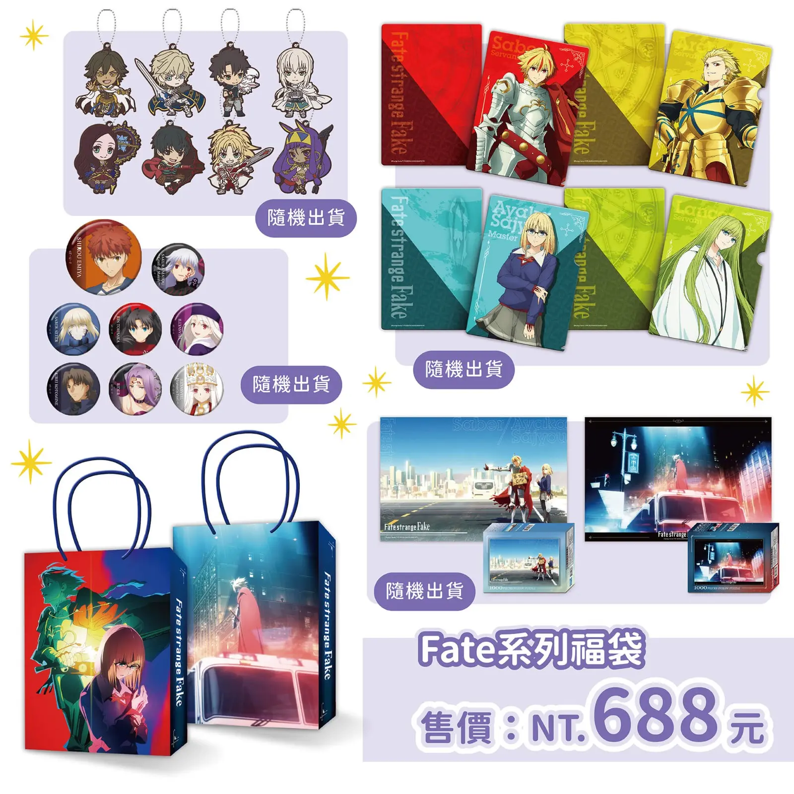 14.《Fate系列》盛夏驚喜福袋