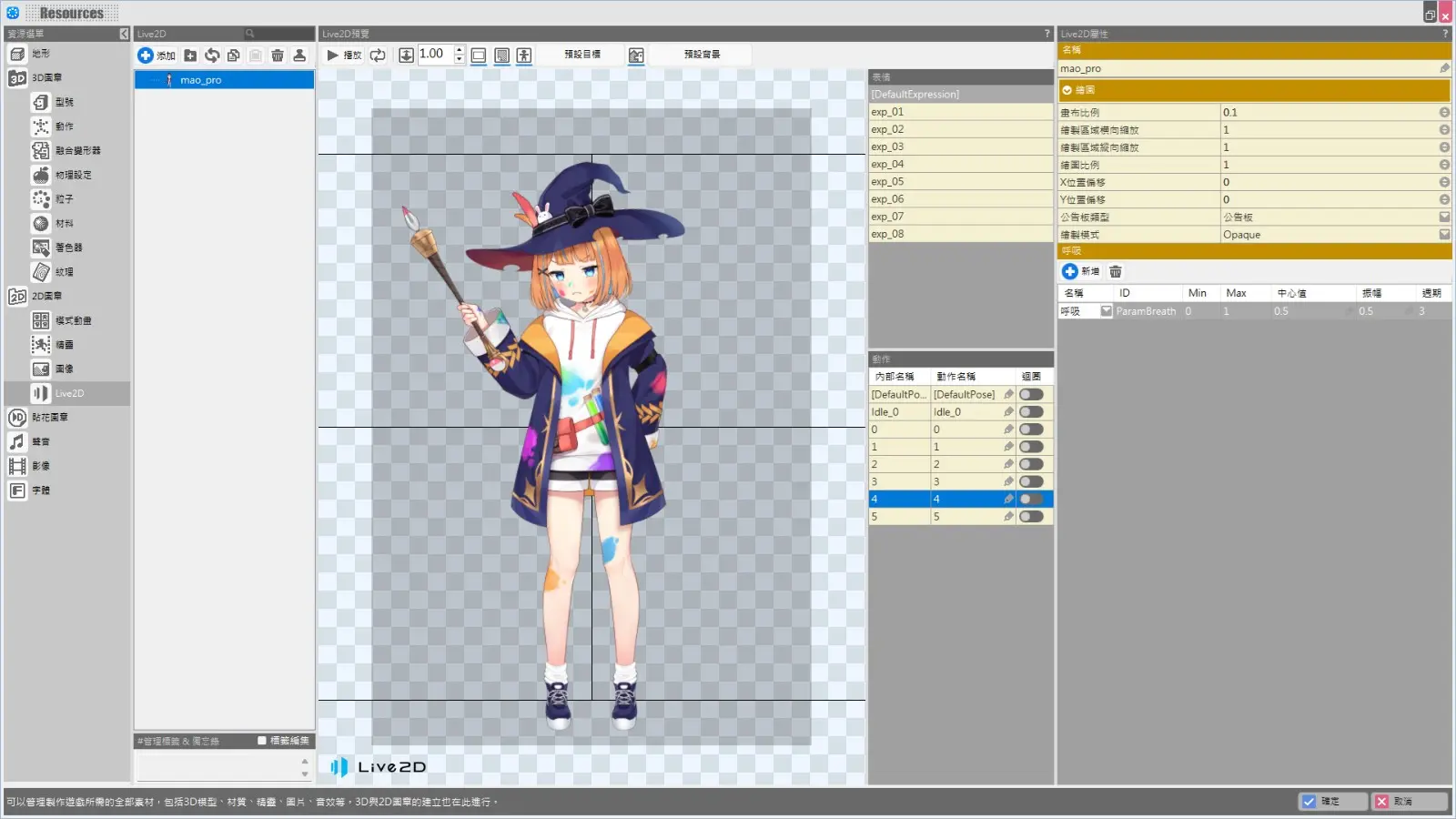 RPGBakin_Live2D_Resources_zh-Hant