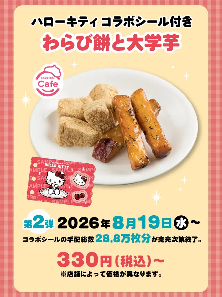 260729_sushiroxKitty_LP_24