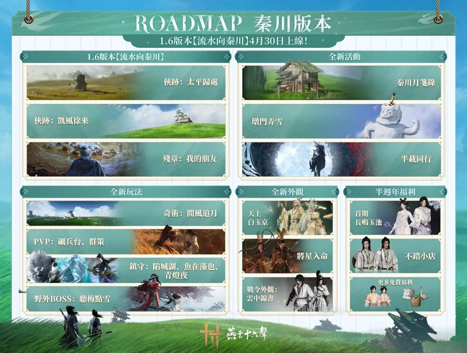 003_V1.6【流水向秦川】帶來精彩劇情和豐富內容