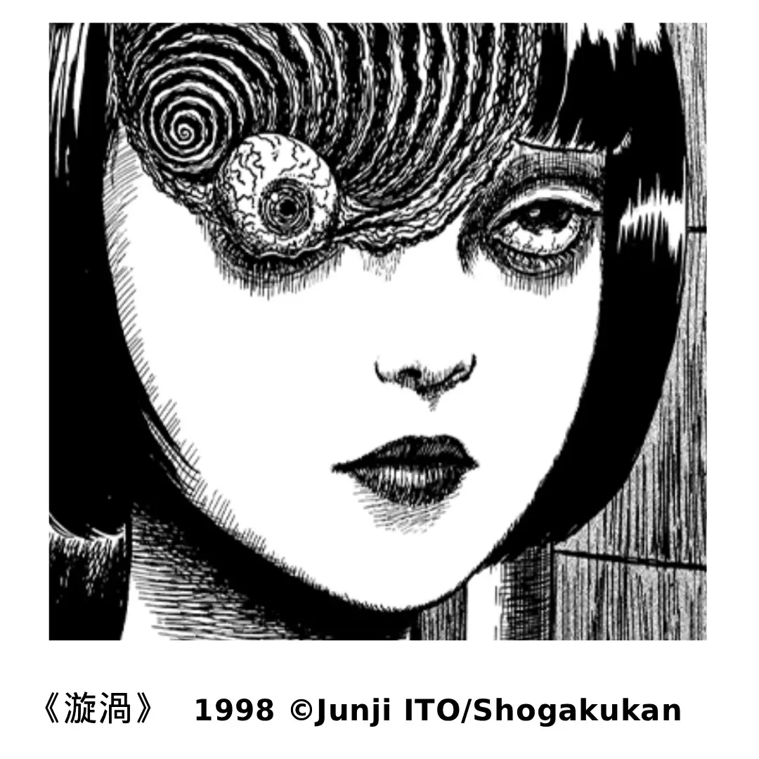 漩渦 伊藤潤二展