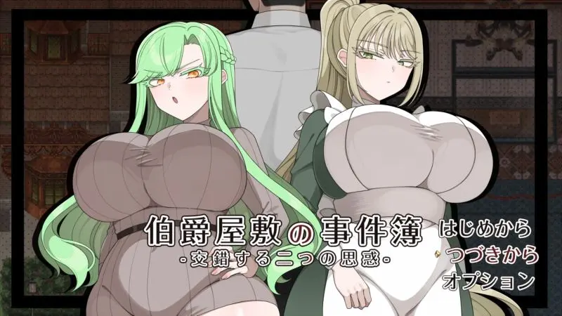 伯爵01