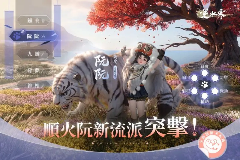 4 月 1 日《逆水寒》順火阮新流派突擊！