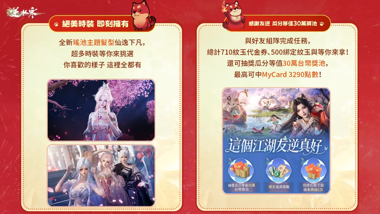 7《逆水寒》萌寵季 3 月 27 日可愛開跑