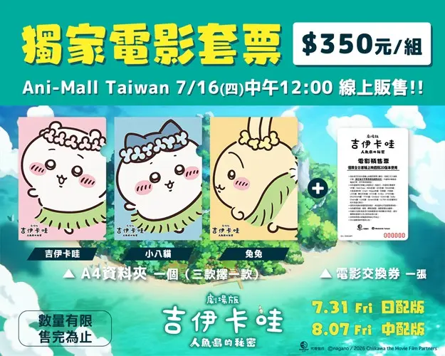 Ani-Mall資料夾套票
