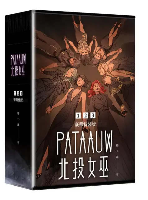 圖17. 誠品書店受文策院邀請進駐2026漫畫博覽會臺灣漫畫館，精選簡士頡《北投女巫》套書等作品！