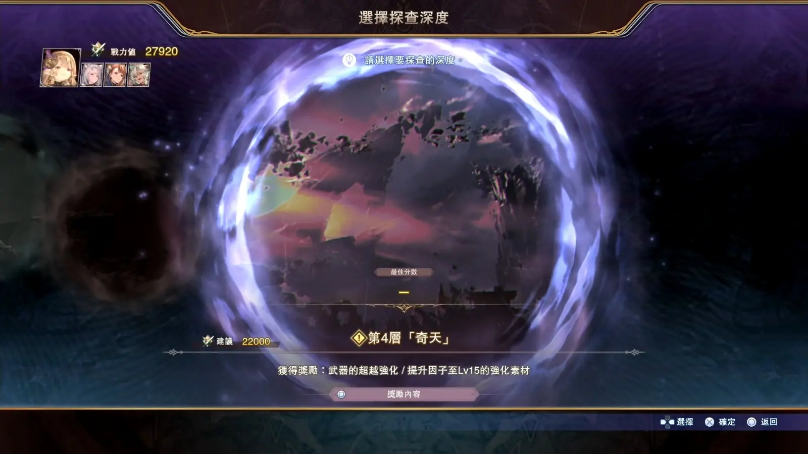 《碧藍幻想Relink 無盡黃昏》極沌空所-00.00.50.231