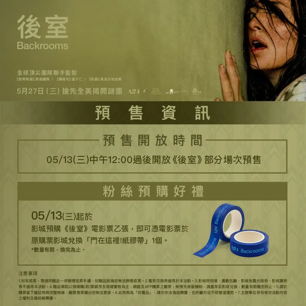 後室 相關圖片 預售好禮