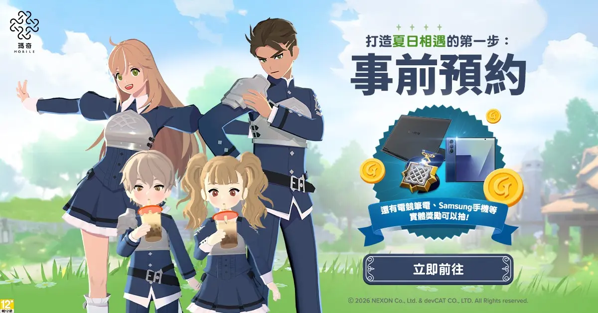 瑪奇 Mobile_事前預約_活動虛寶獎勵