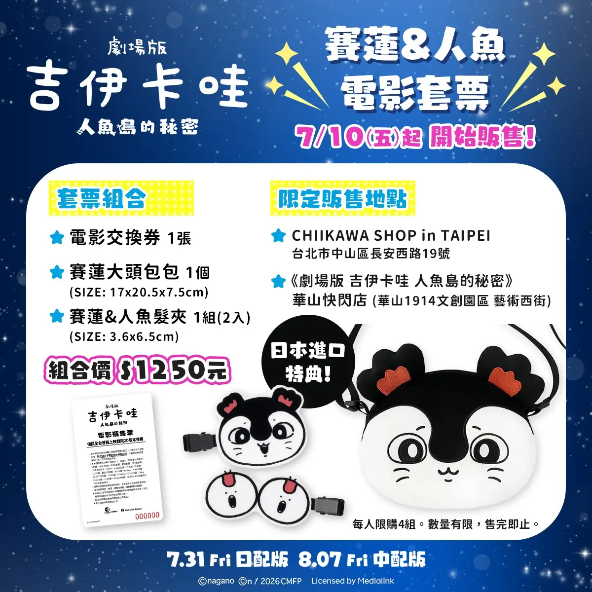 吉伊卡哇常駐店賽蓮人魚電影套票