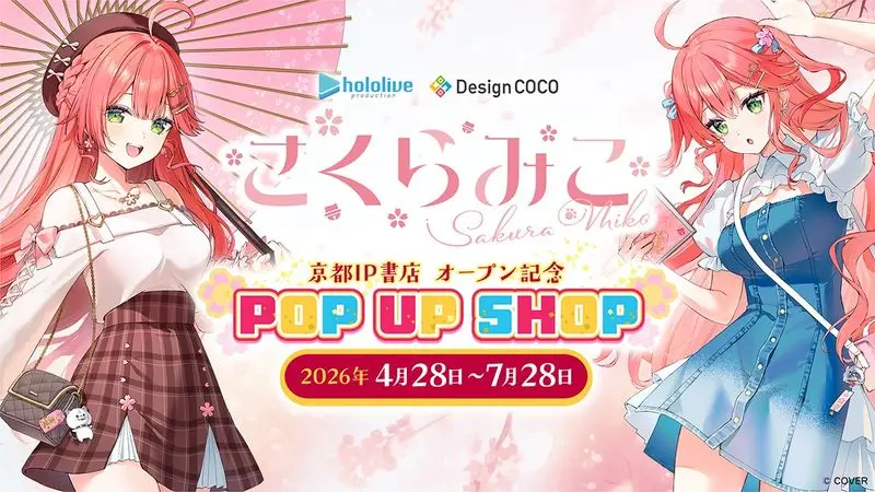 SAKURA MIKO TSUTAYA KYOTO (1)