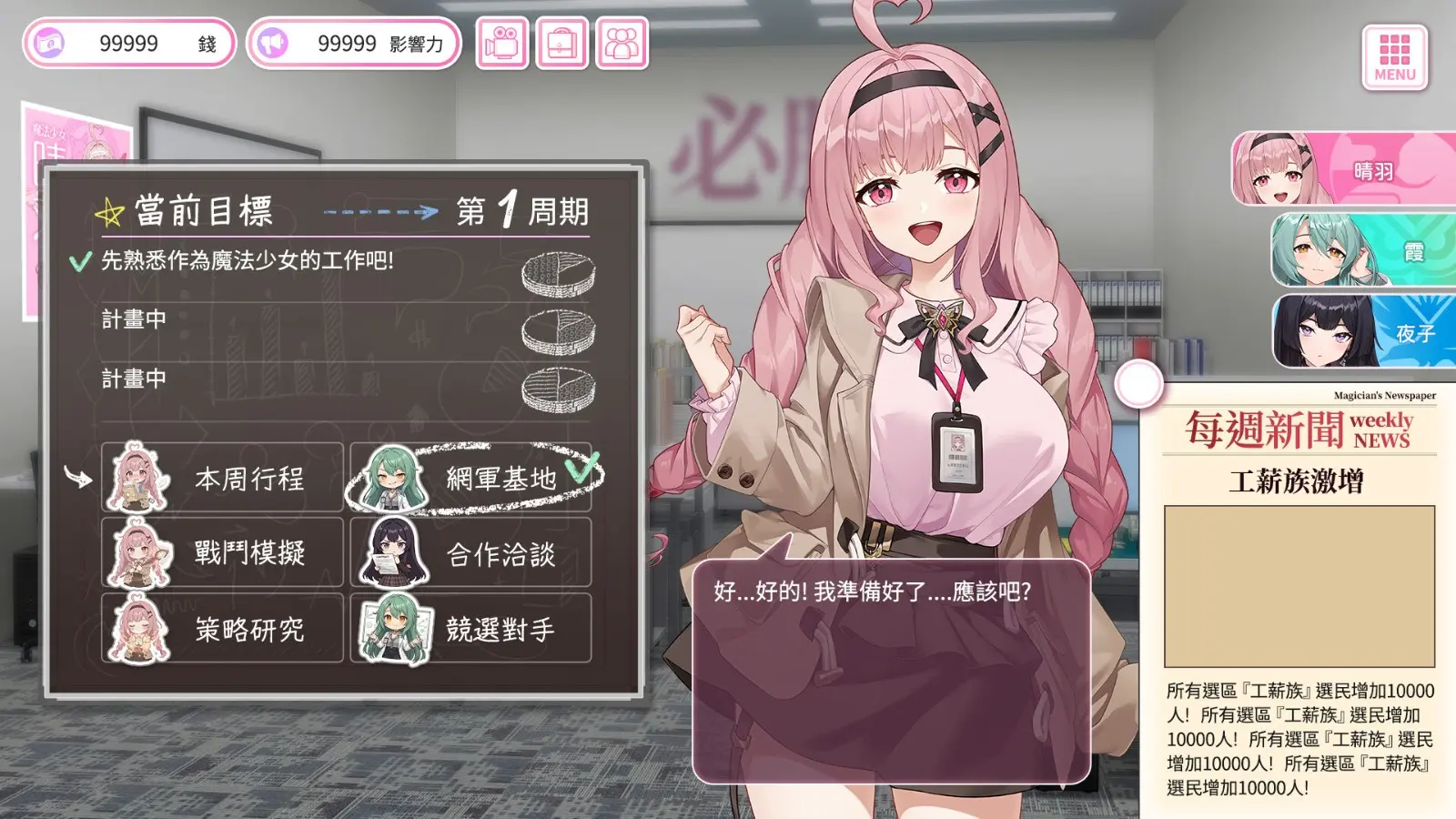 選舉魔法少女 (3)