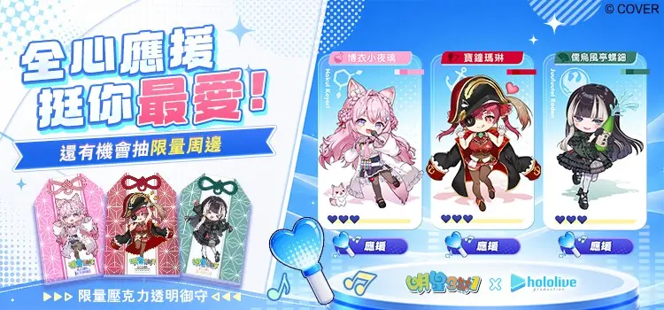 好感度應援活動