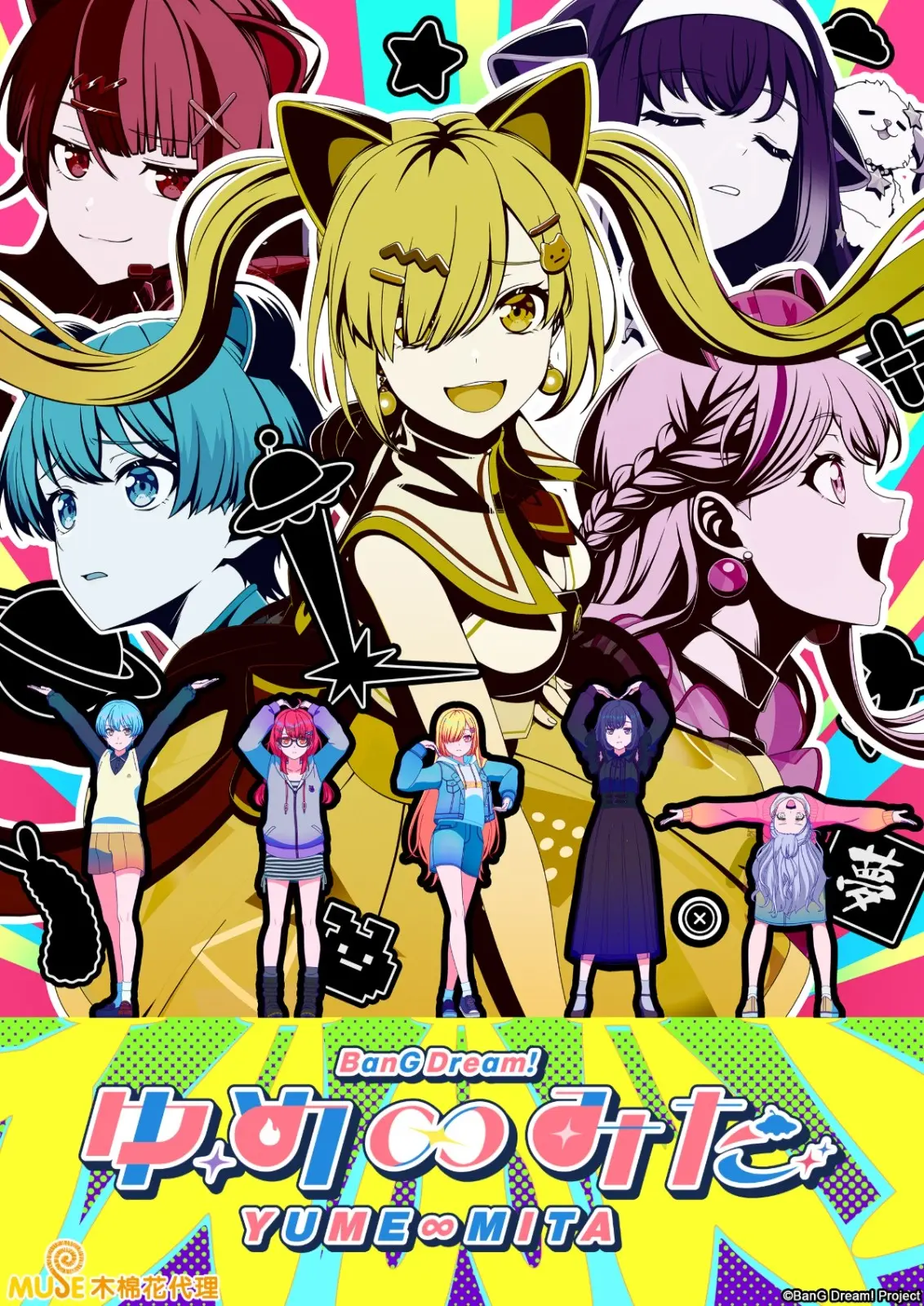 BanG Dream! YUME∞MITA