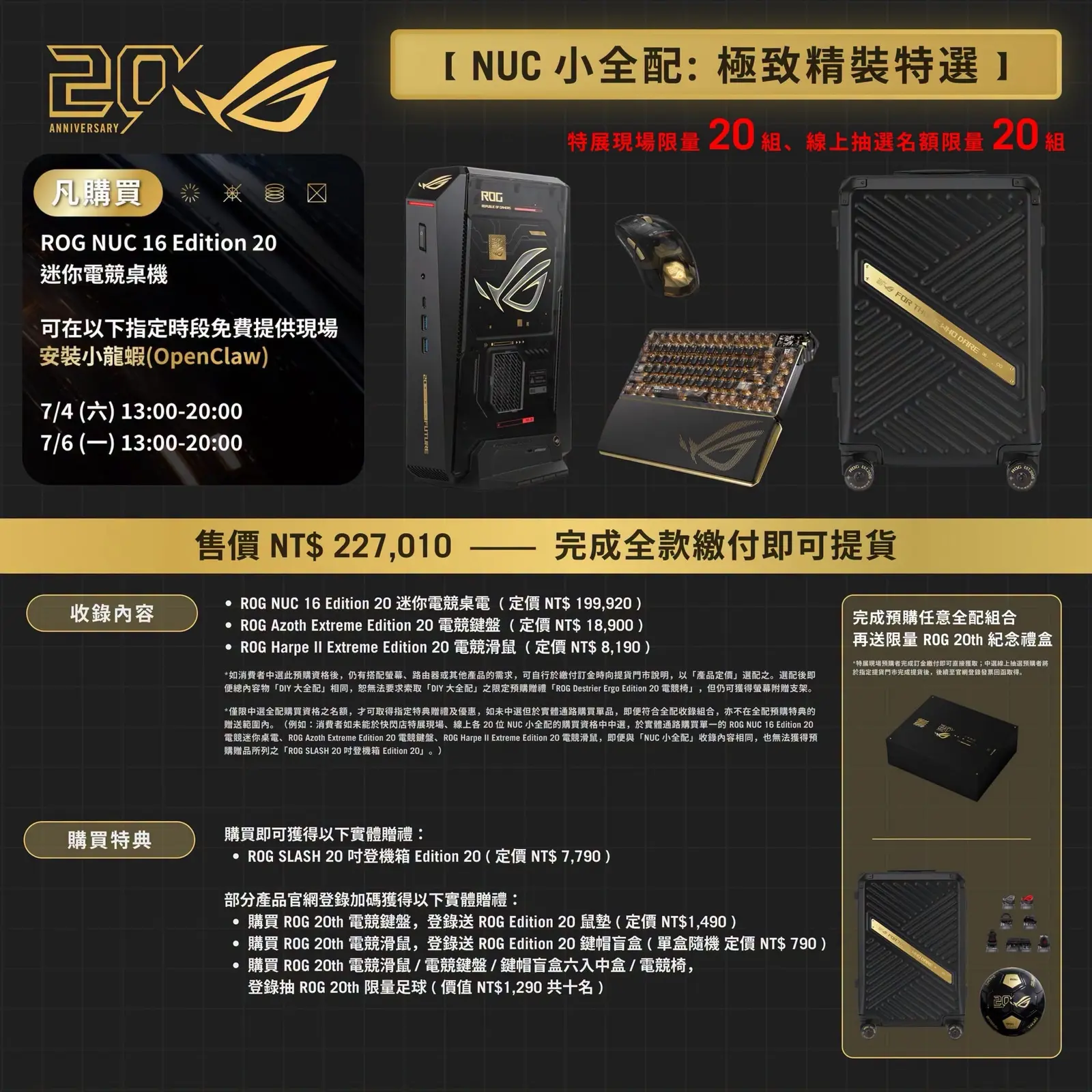 ASUS ROG 20th Annvi. POP-UP 20週年紀念特展