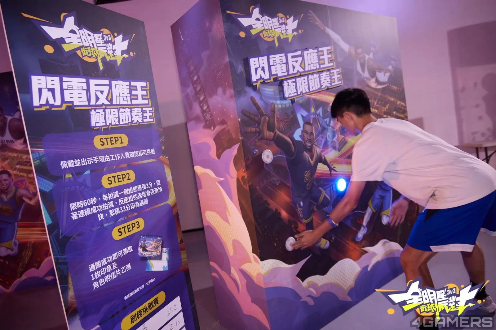 圖9：「無限開火」派對 – 閃電反應王關卡
