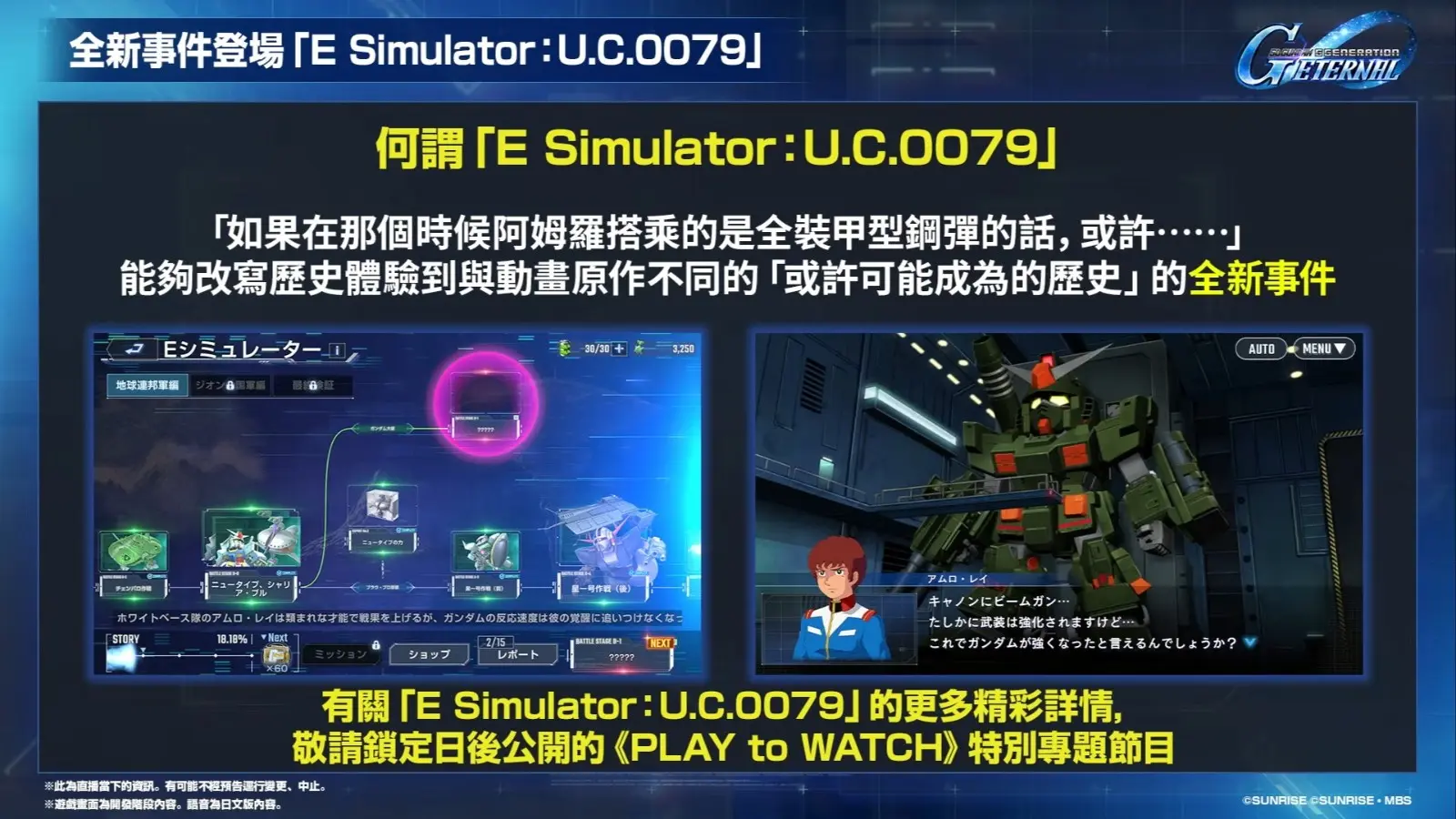 《SD鋼彈 G世代 永恆》更新計畫直播 22-20 screenshot