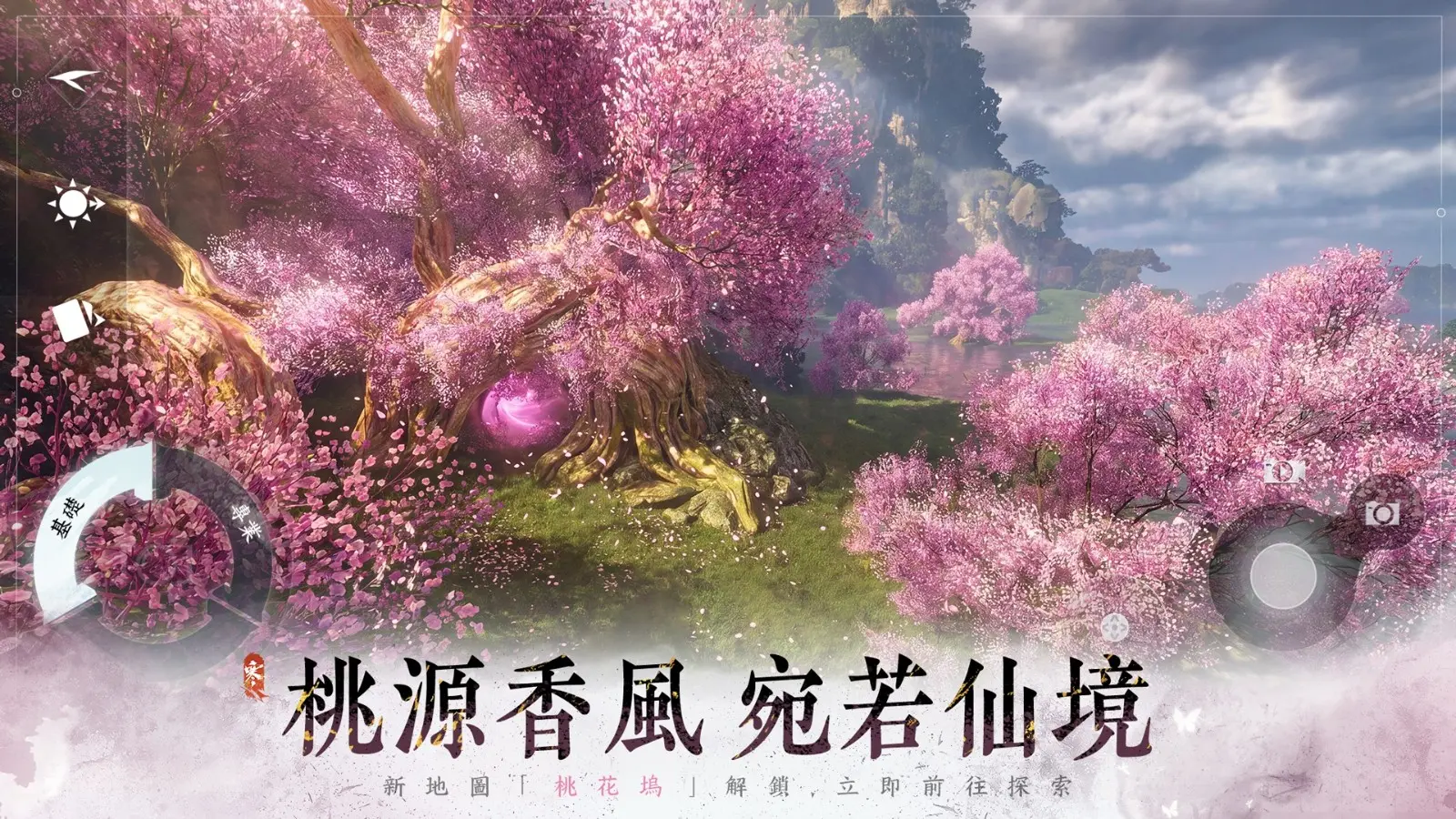 4 全新地圖桃花塢 雙人探索開啟