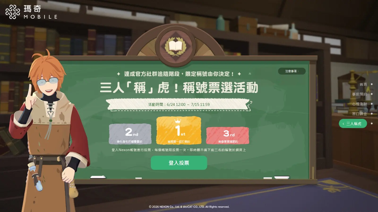 瑪奇 Mobile_事前預約_稱號票選活動