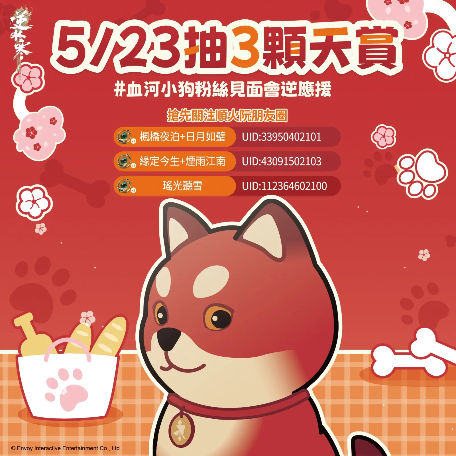 7 最強逆應援5月23日抽3顆天賞