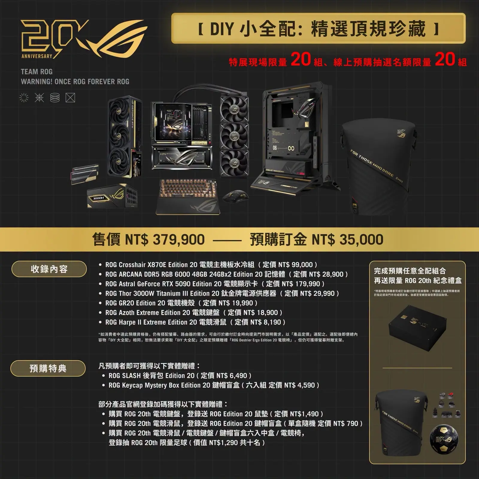 ASUS ROG 20th Annvi. POP-UP 20週年紀念特展