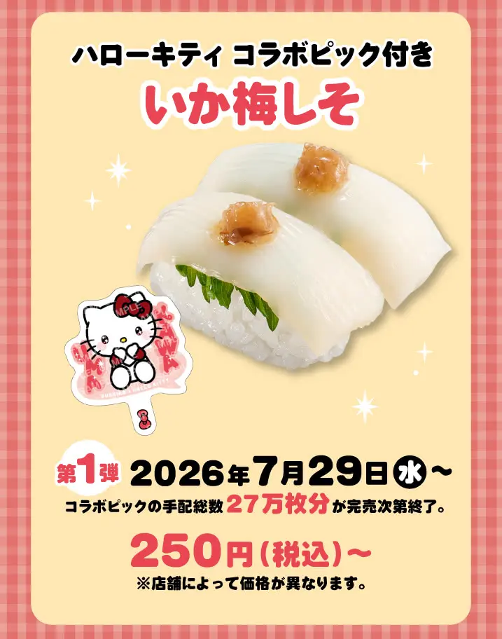260729_sushiroxKitty_LP_12