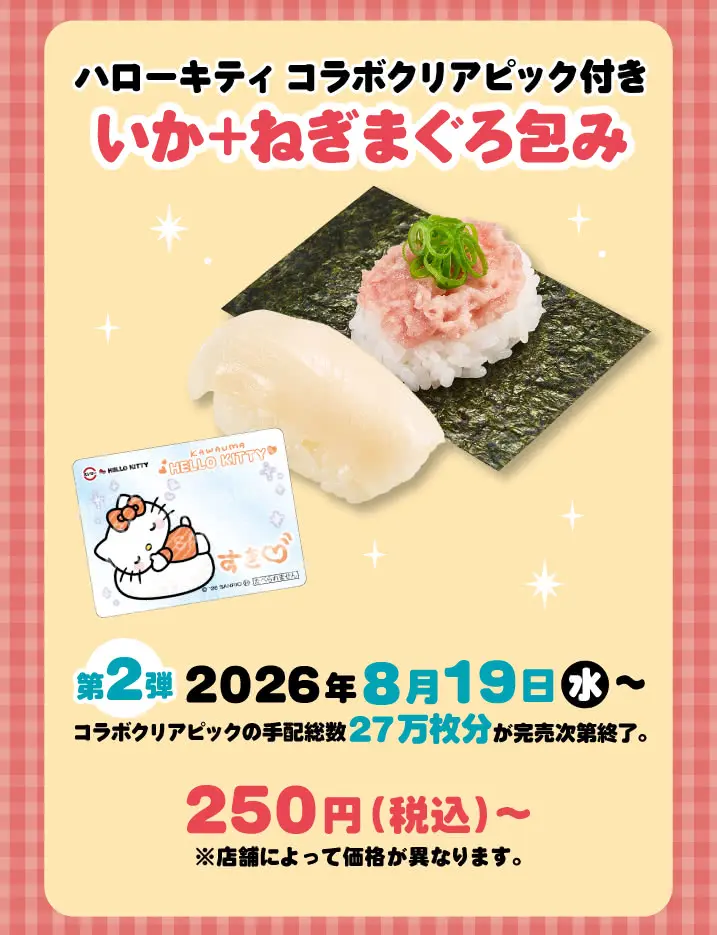 260729_sushiroxKitty_LP_17