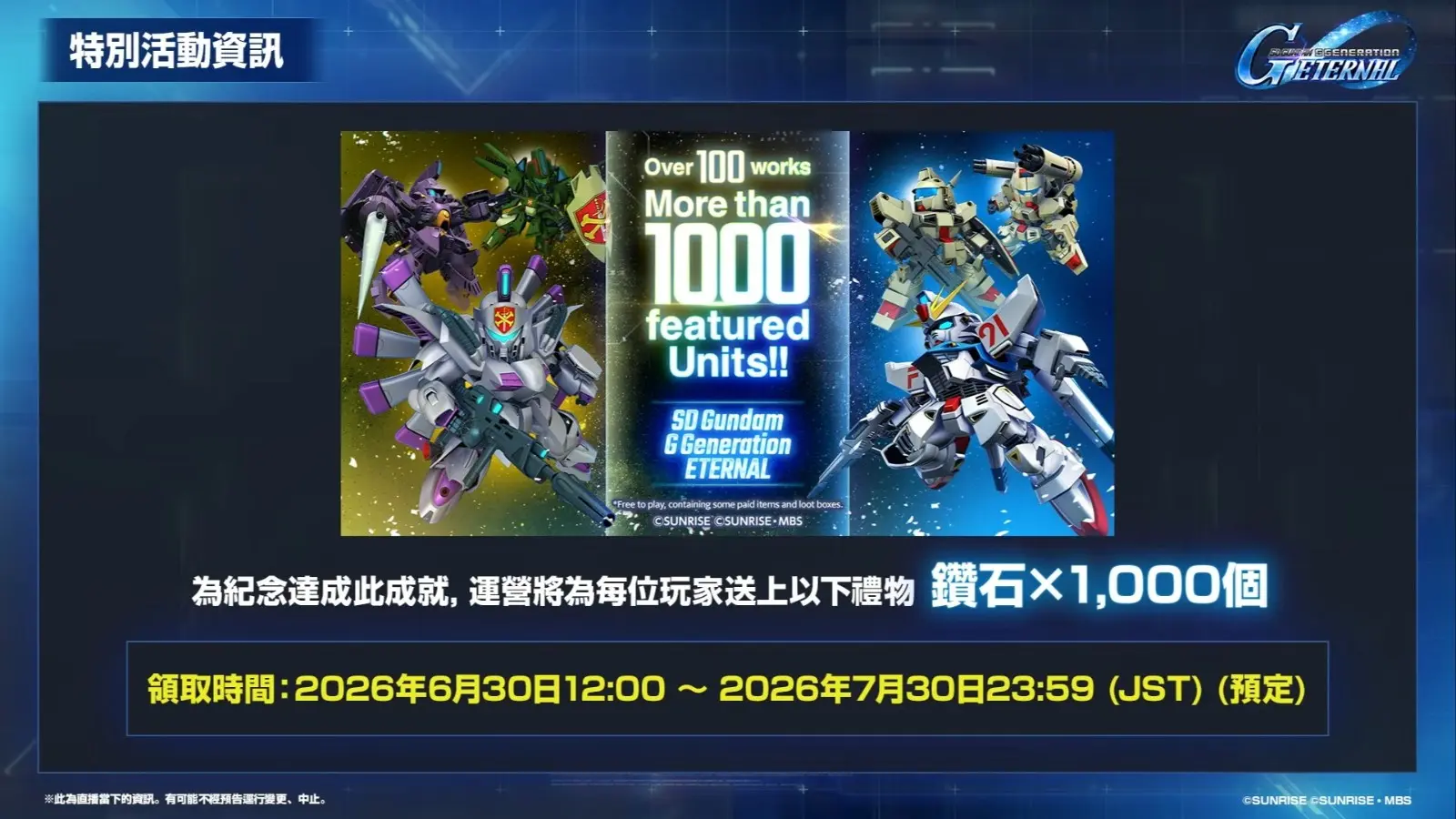 《SD鋼彈 G世代 永恆》更新計畫直播 38-3 screenshot