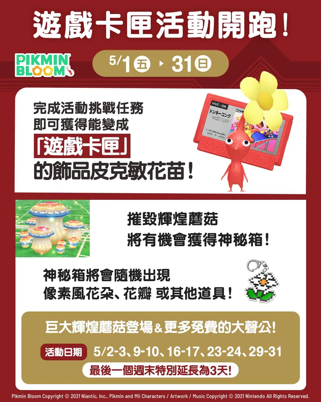 260427_pikmin (3)