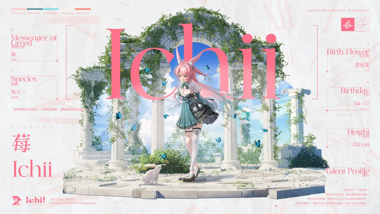 個人亮相立繪 Ichii