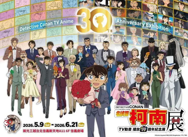 01-《名偵探柯南》TV動畫播放30週年紀念展-主視覺