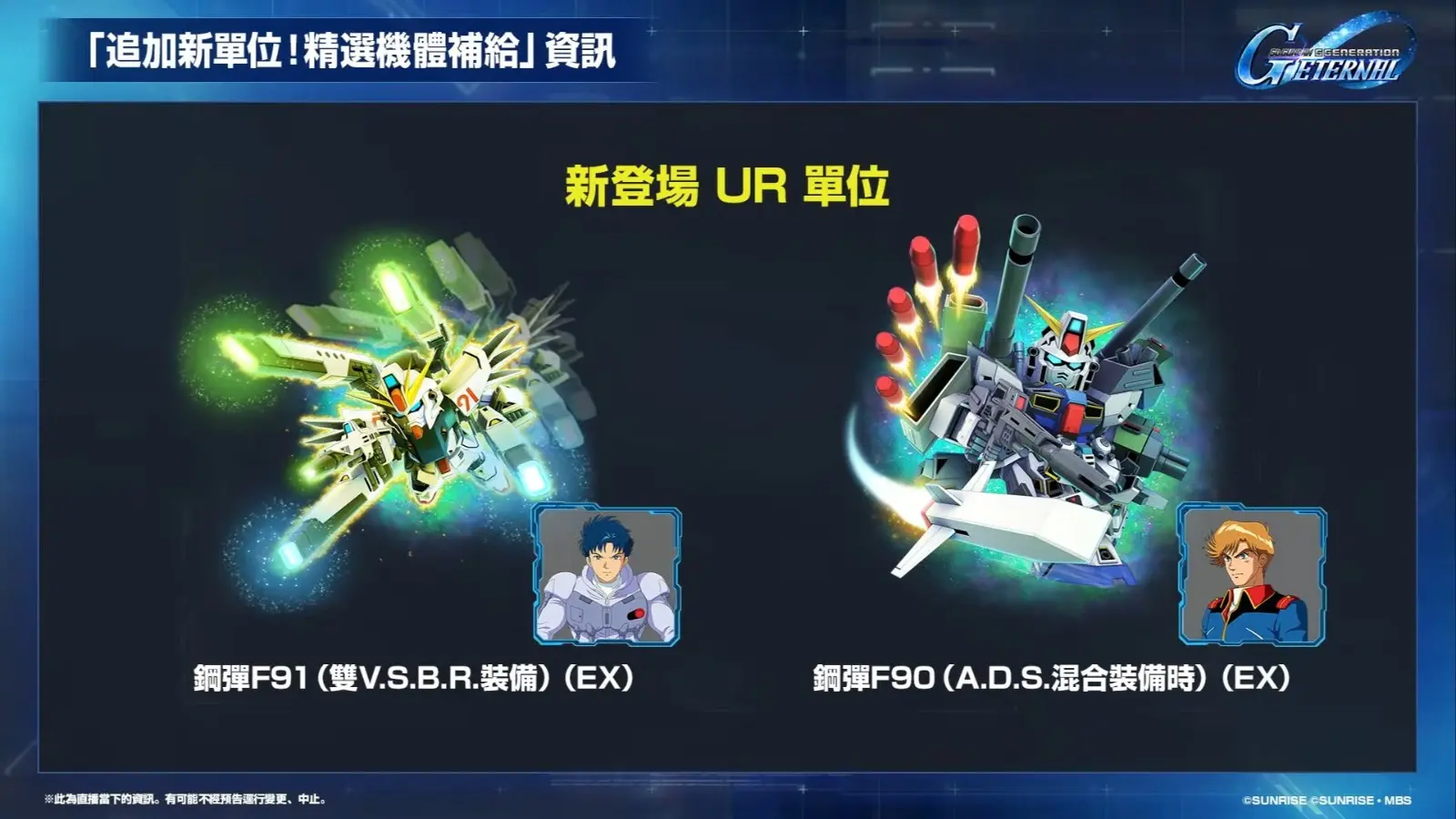 《SD鋼彈 G世代 永恆》更新計畫直播 16-52 screenshot