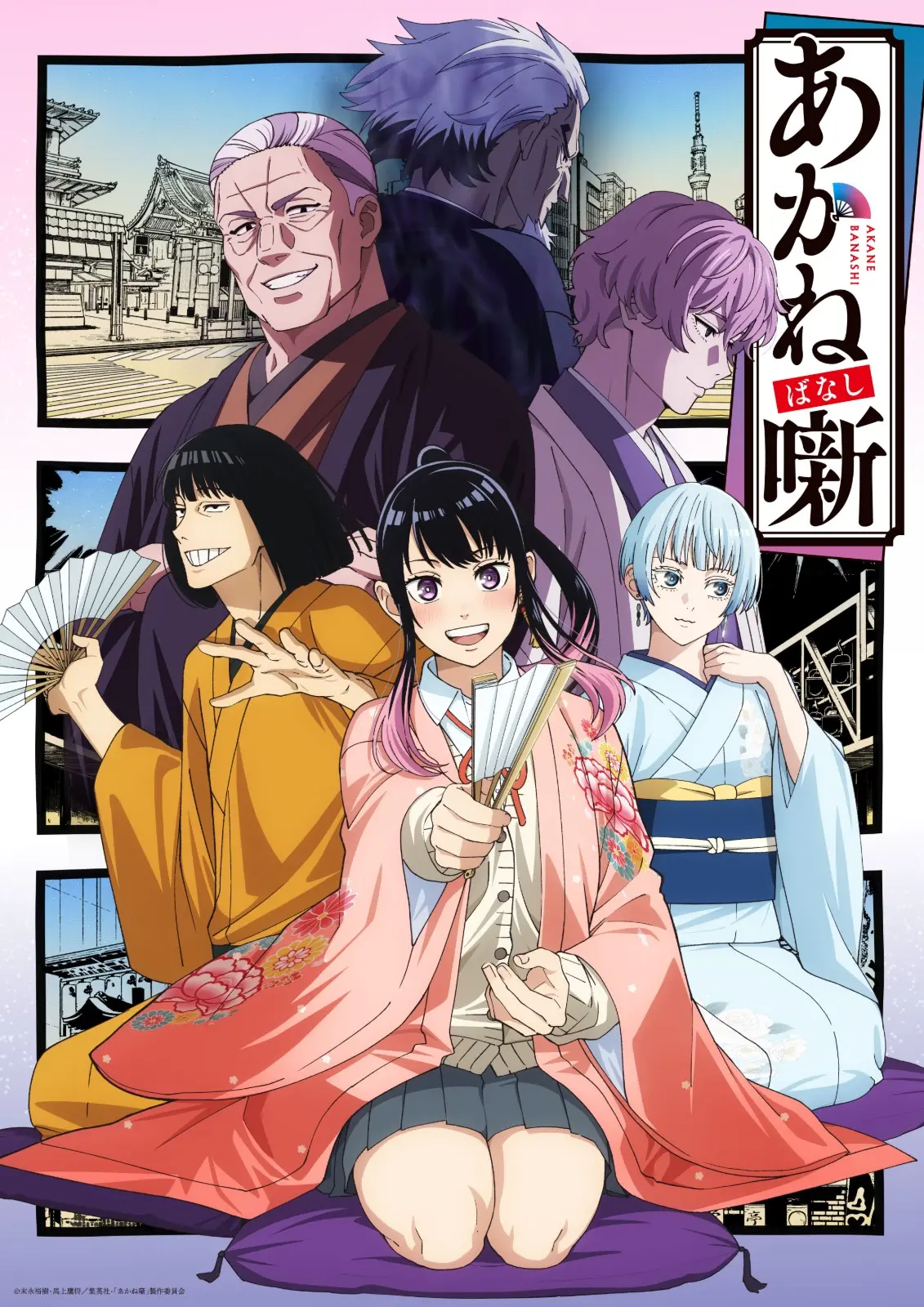 7. 朱音落語