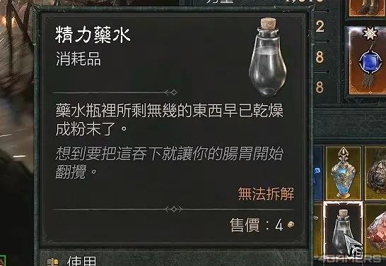 精力藥水