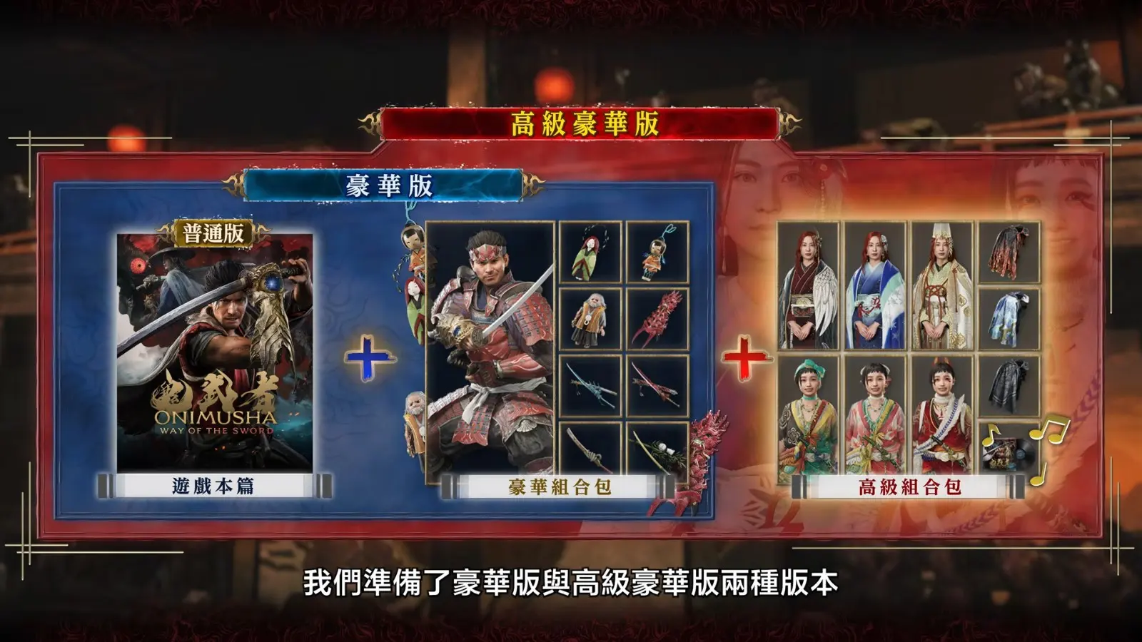 《鬼武者 Way of the Sword》遊戲介紹影片 Capcom Spotlight｜6.26.2026 4-0 screenshot