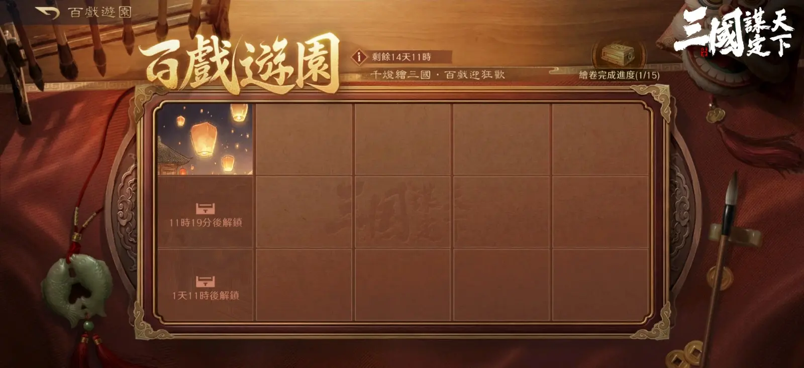 05百戲游園