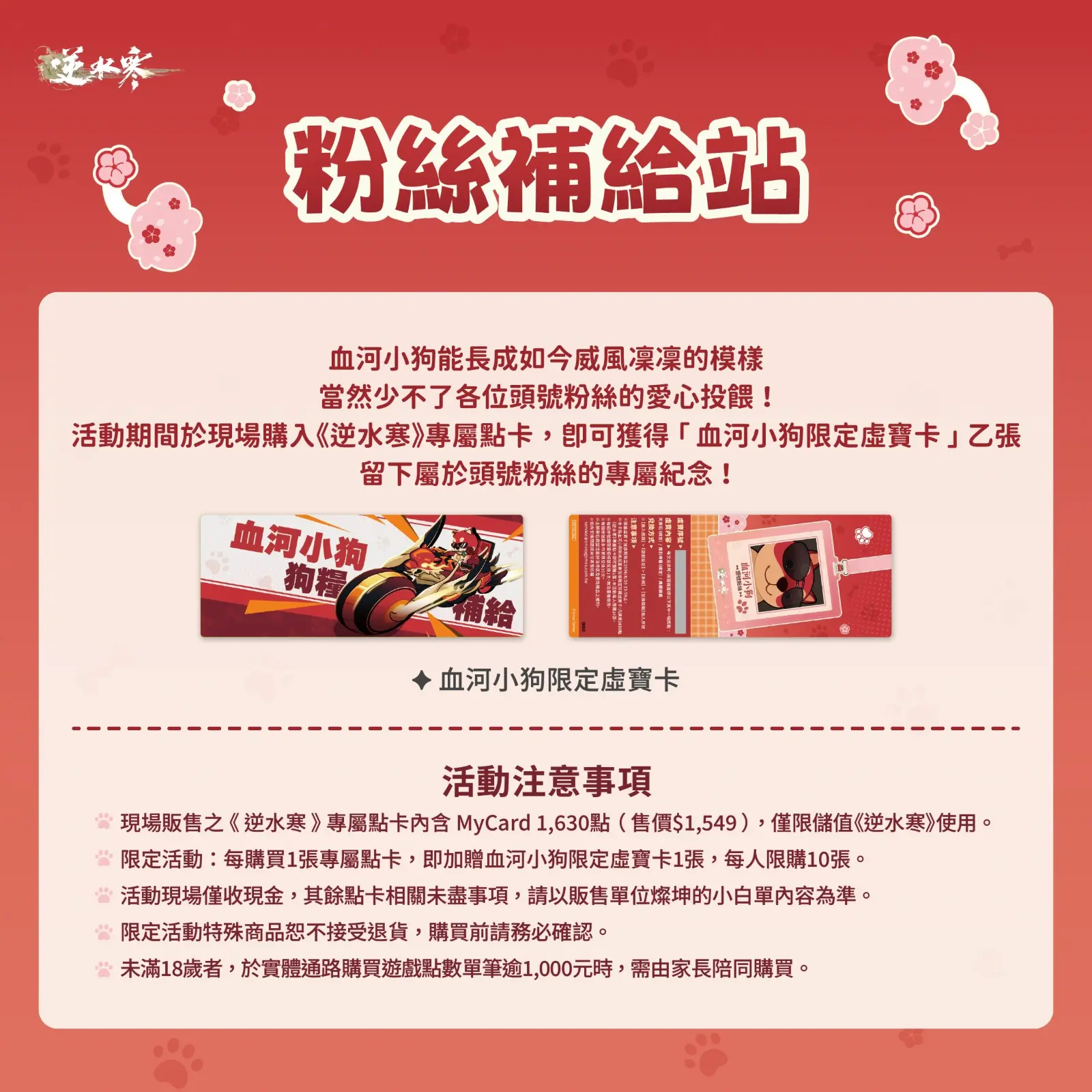 6 血河小狗粉絲補給站