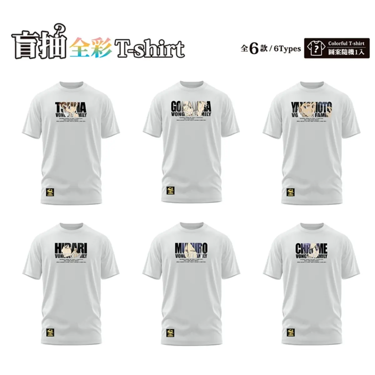 盲抽全彩T-shirt(西裝)-家庭教師款(全6款)