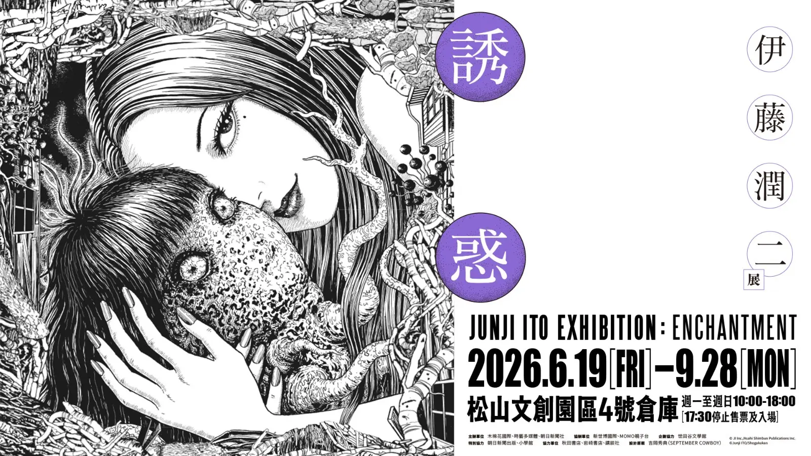 junji-ito-fan-meeting1