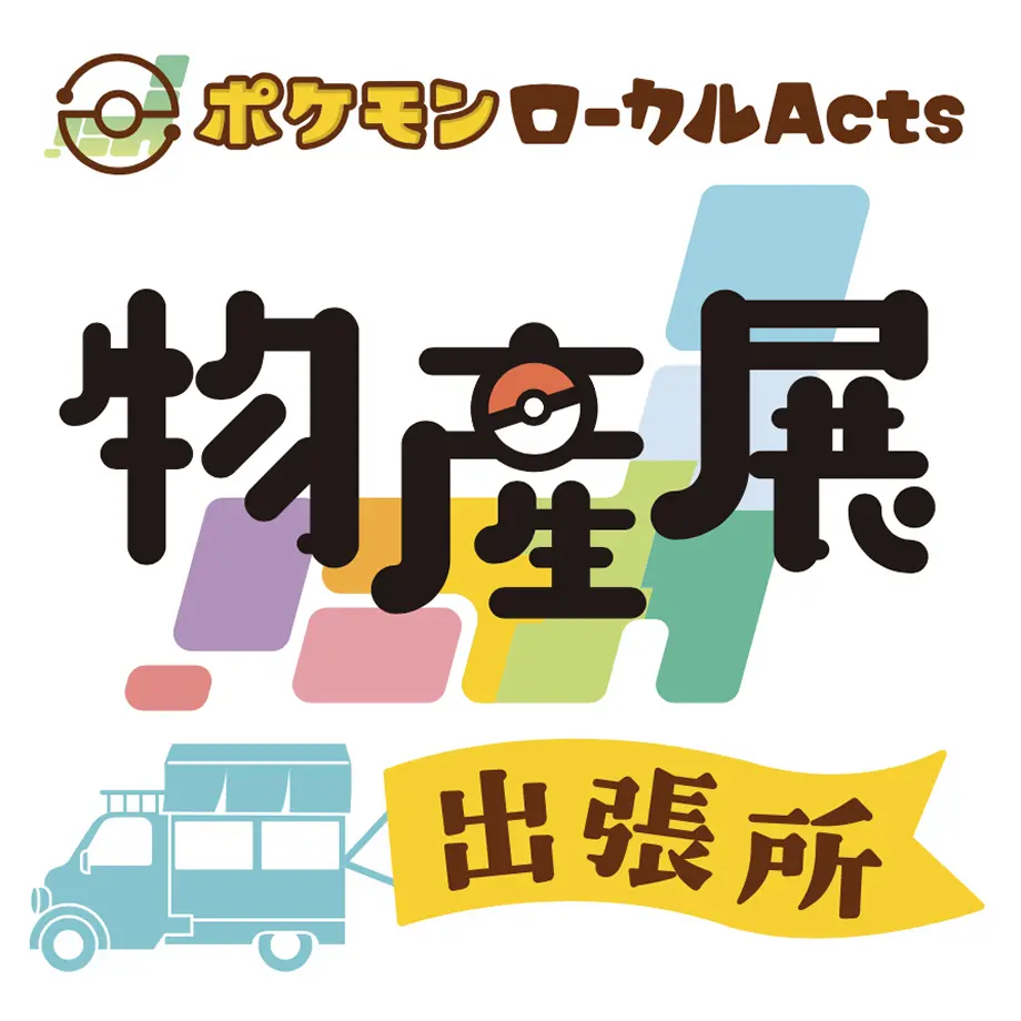 Pokemon GO Fest 2026 Tokyo 東京