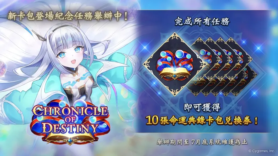 新弾リリース記念ミッション_8弾