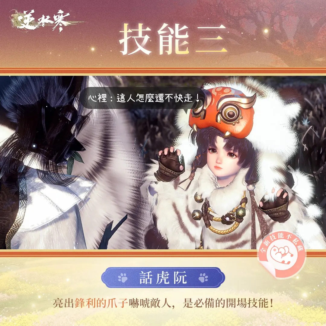 阮阮技能三「話虎阮」