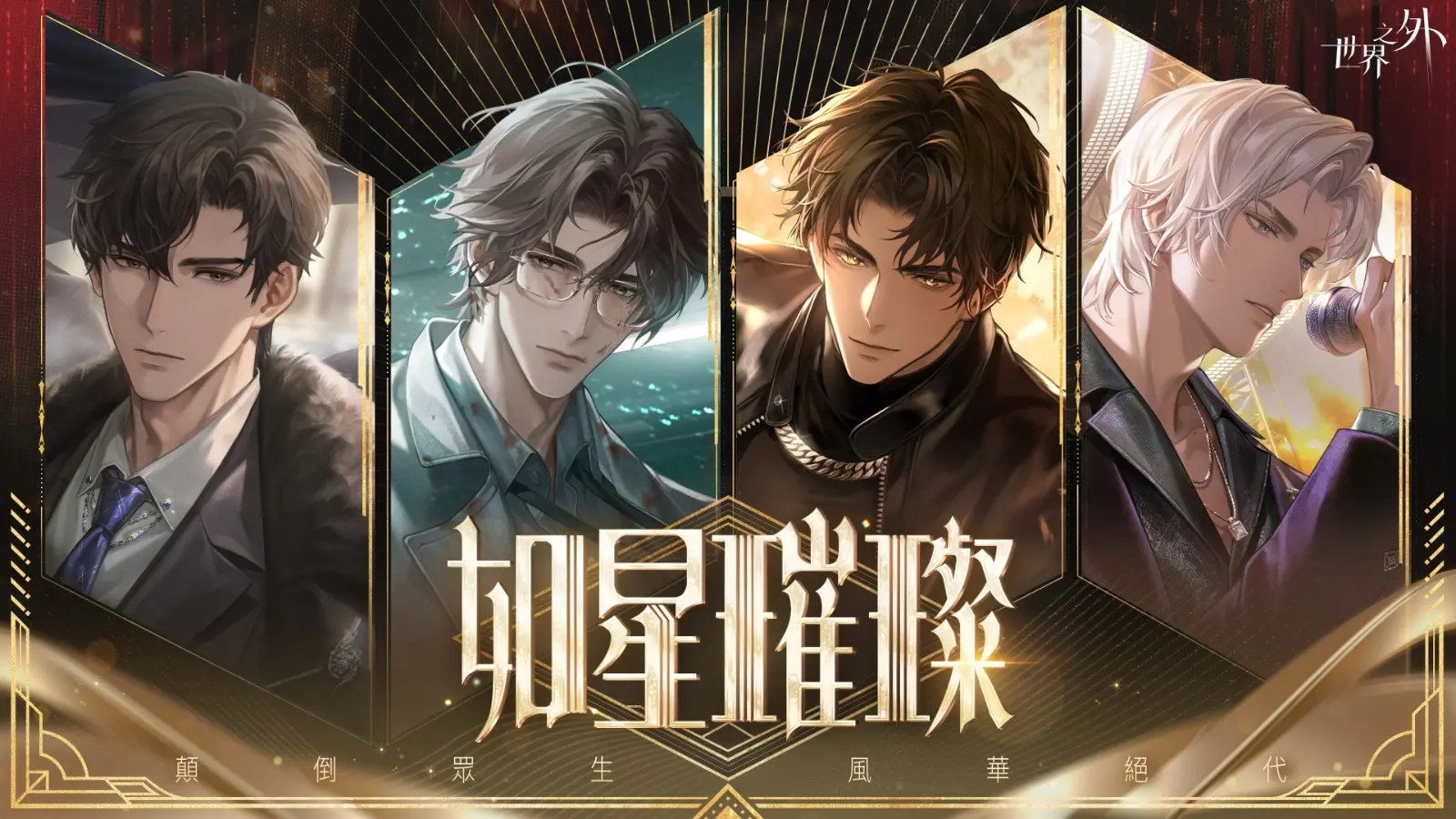 05.如星璀璨
