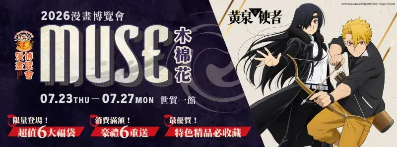 木棉花 2026 台北漫畫博覽會